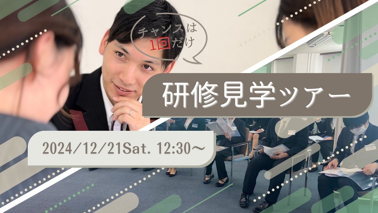 あんしんネット研修見学ツアー　12月お知らせ画像